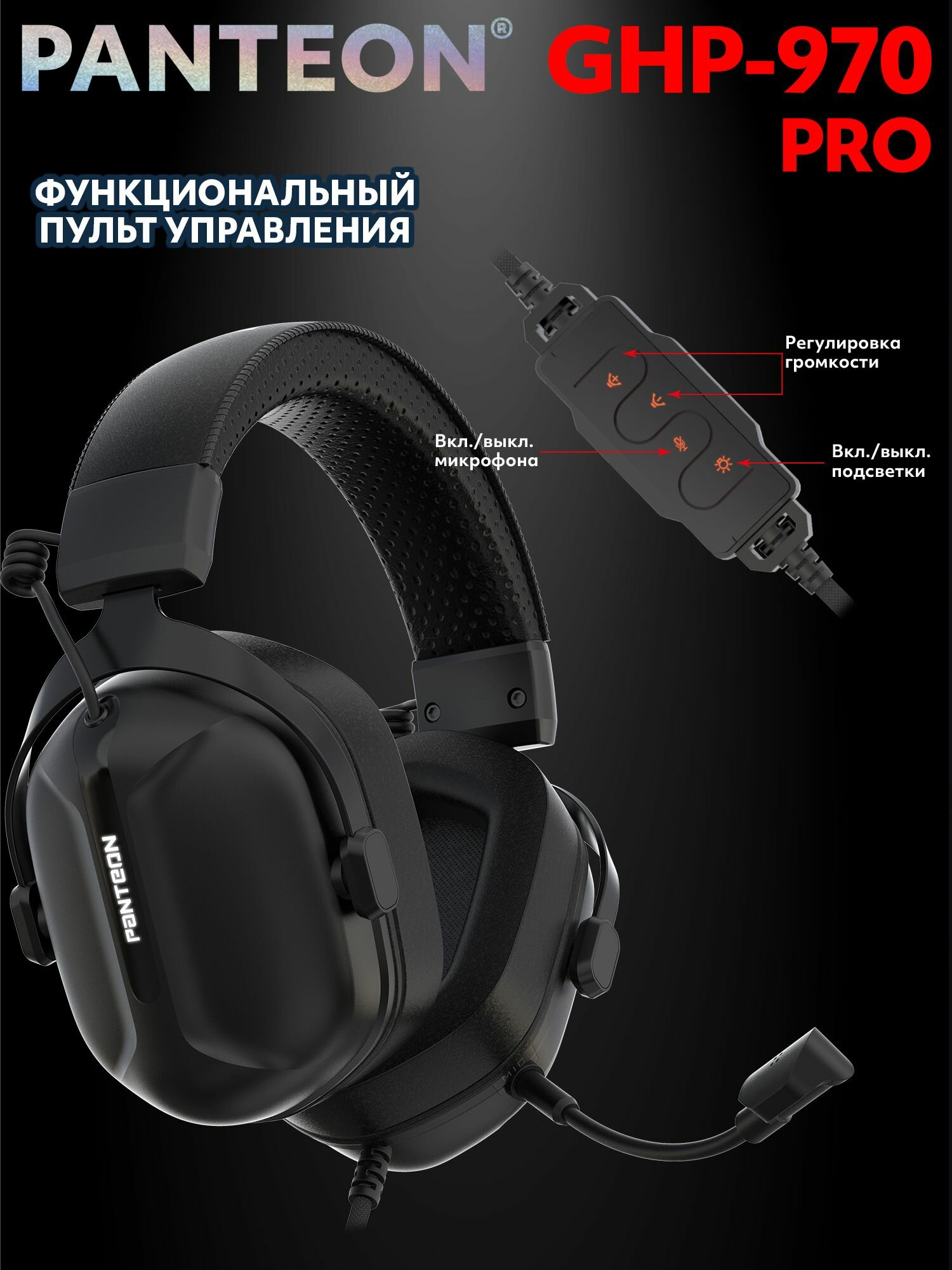 Наушники PANTEON GHP-970 Pro, USB-подключение, Surround Sound 7.1 — фото 1