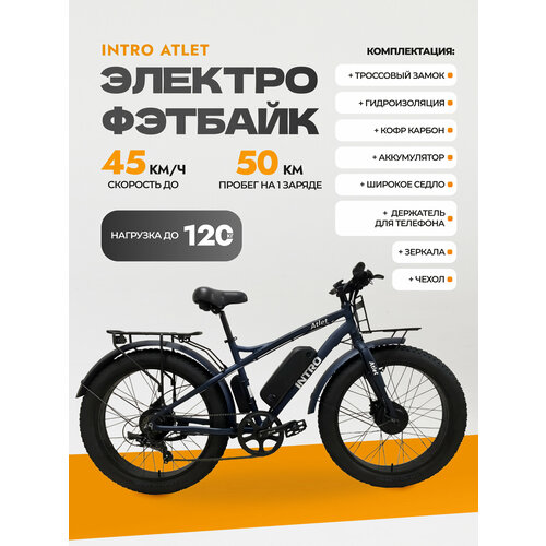 Электровелосипед INTRO Atlet 2x500W с широким седлом 227330₽