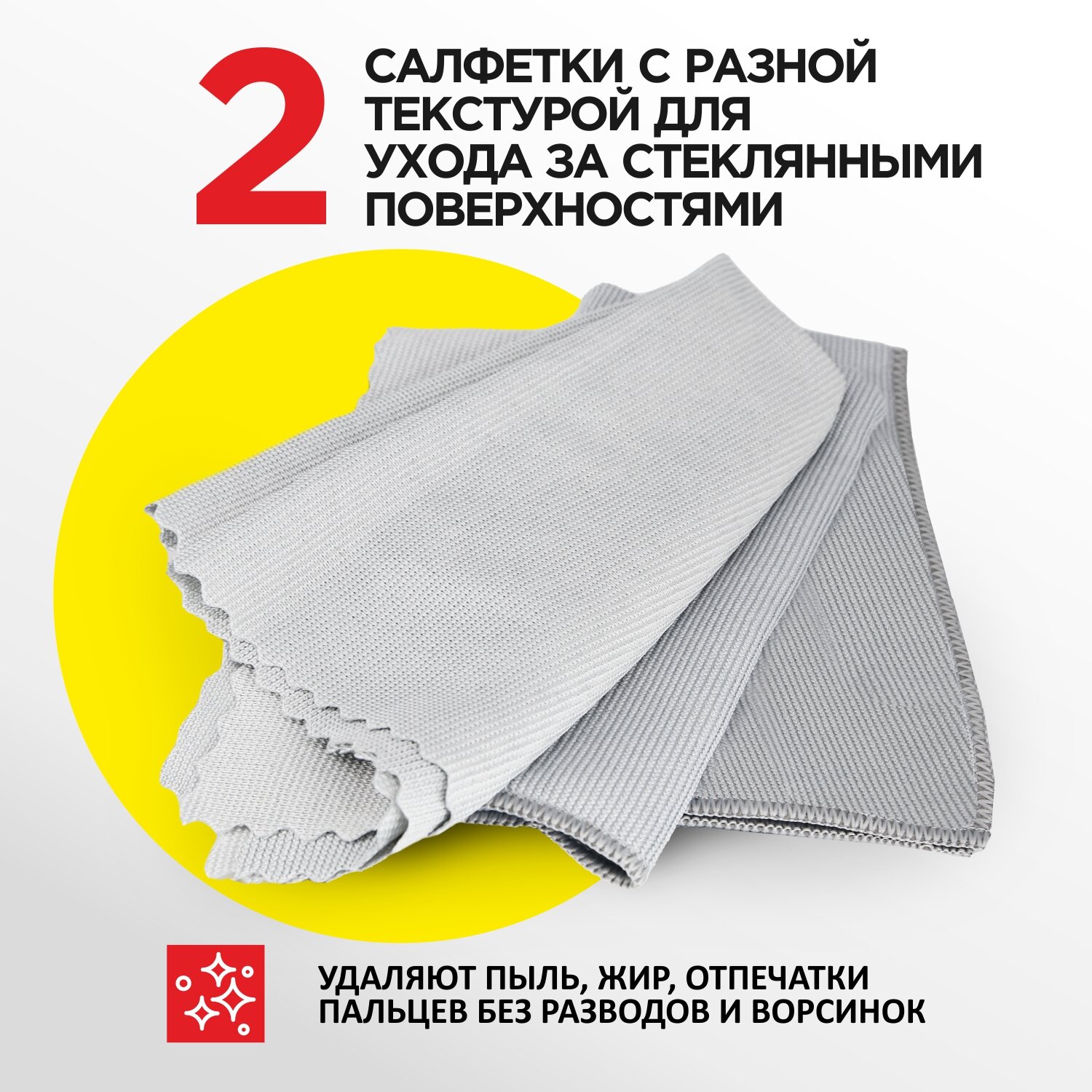 Салфетки для стёкол и зеркал CLIMART из микрофибры, 2 шт. 40х40 см — фото 1