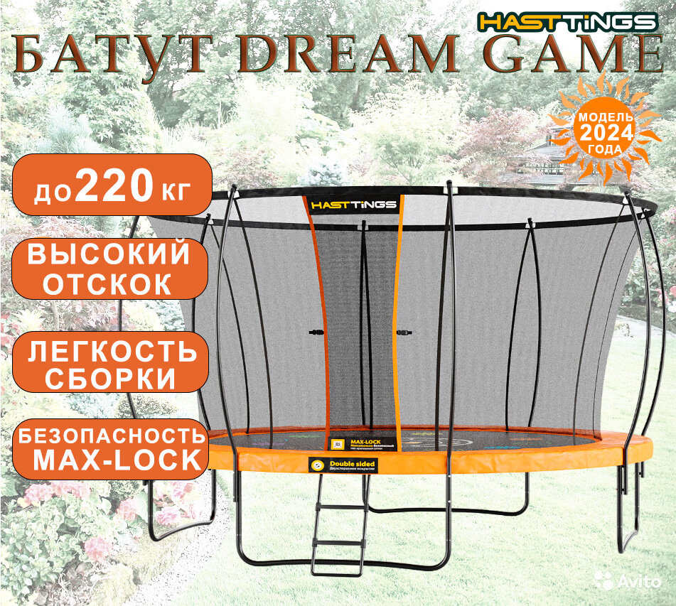 Батут Hasttings "Dream Game" 3,96 м - до 220 кг/модель 2024/внутренняя сетка /высокий отскок/для детей и взрослых/каркасный/для улицы/для дачи