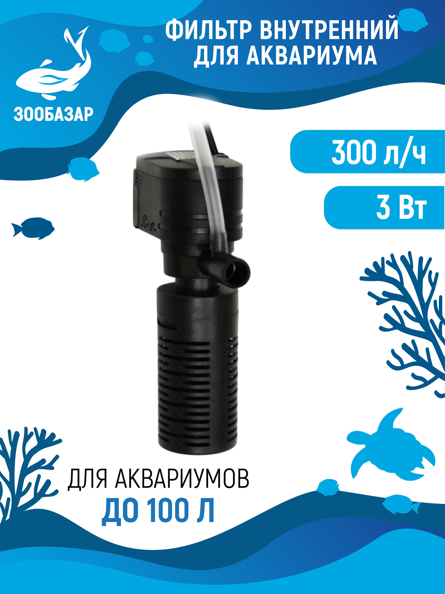 Фильтр для аквариума Sea Star HX-200L погружной, 300 л/ч, 3 Вт