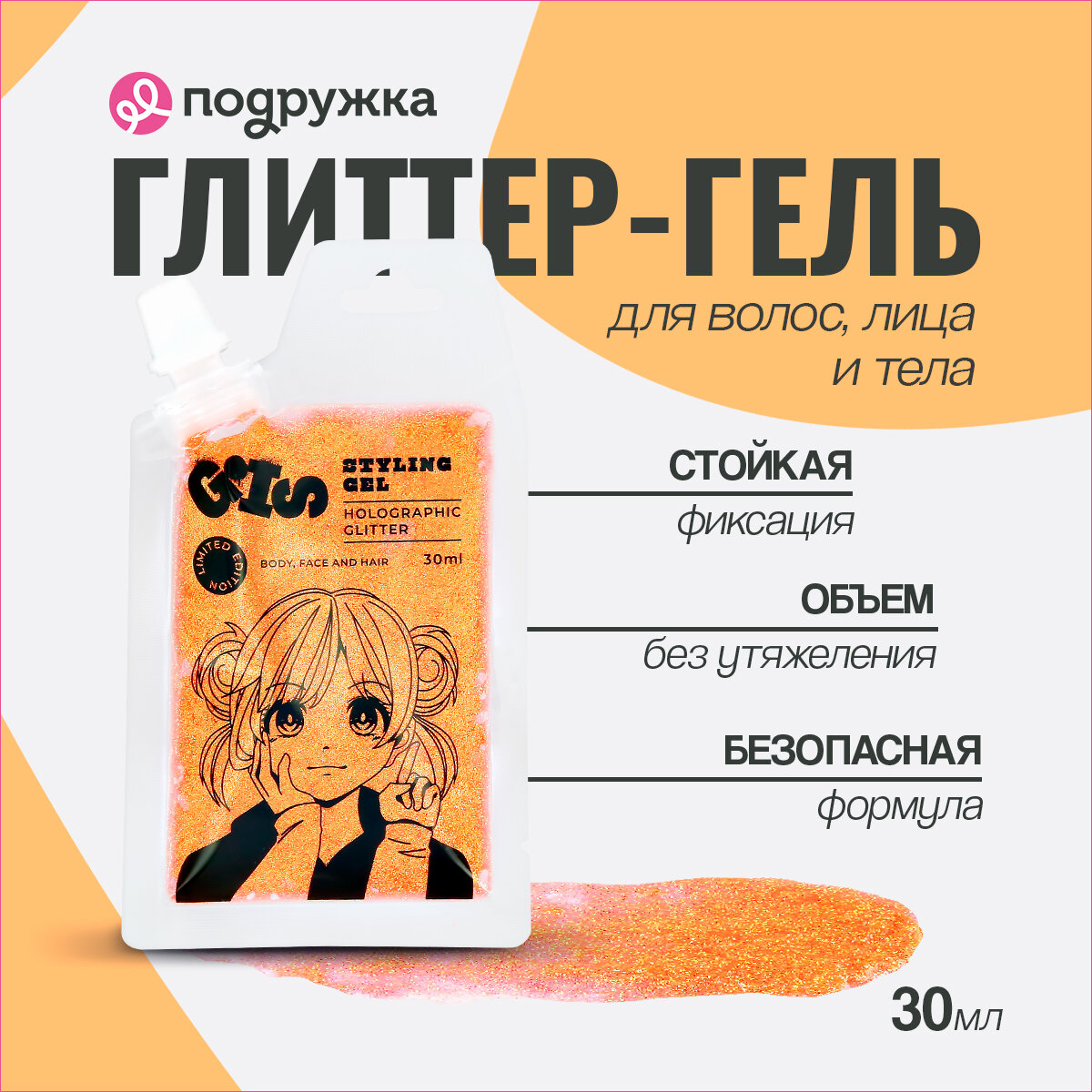 Глиттер-гель GIS для волос, лица и тела Flamingo 30 мл