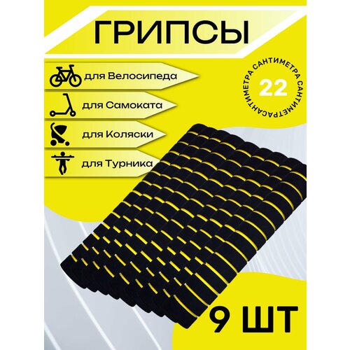 Комплект неопреновых ручек 9 штук. Желтые