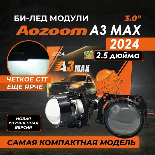 Оригинальные Би лед линзы 2.5 дюйма Aozoom A3 MAX 2.5