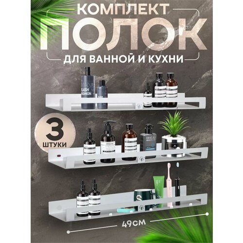 Набор полок для ванной комнаты две большие и большая с крючками белые