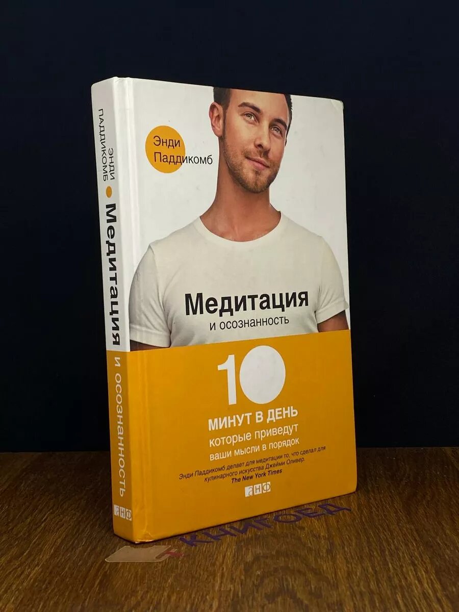 Медитация и осознанность 2015 (2039478932382)