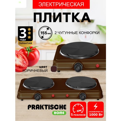 Плитка электрическая 2 конфорки чугун 2,0 кВт коричневая 5704 (PRAKTISCHE HOME) плитка электрическая нива эпт1 1 0 230 1 конф коричневая