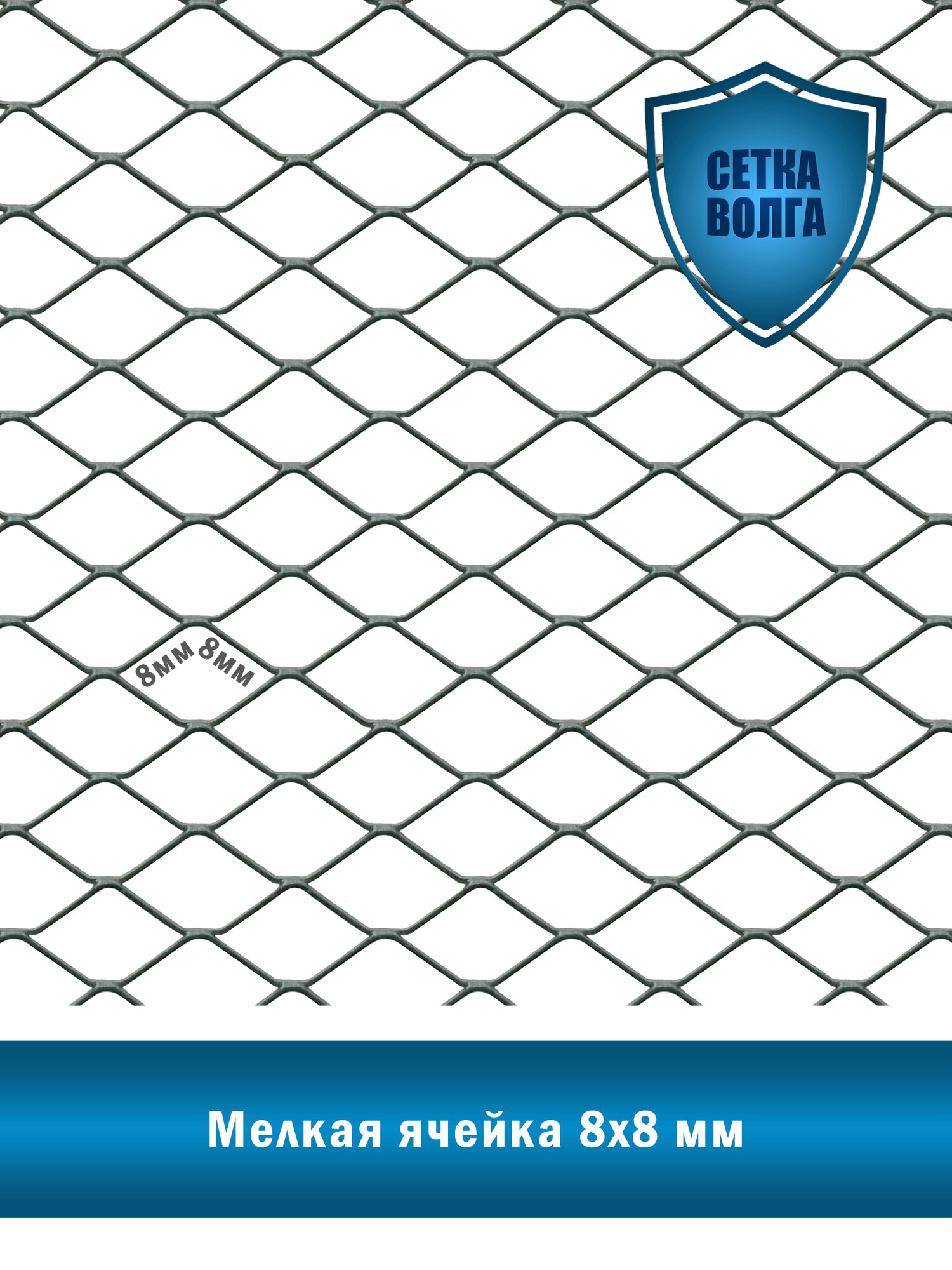 Сетка от грызунов (10 метров) для защиты каркасного дома / 8х8 мм / металлическая / оцинкованная / мелкая ячейка ЦПВС "Волга"