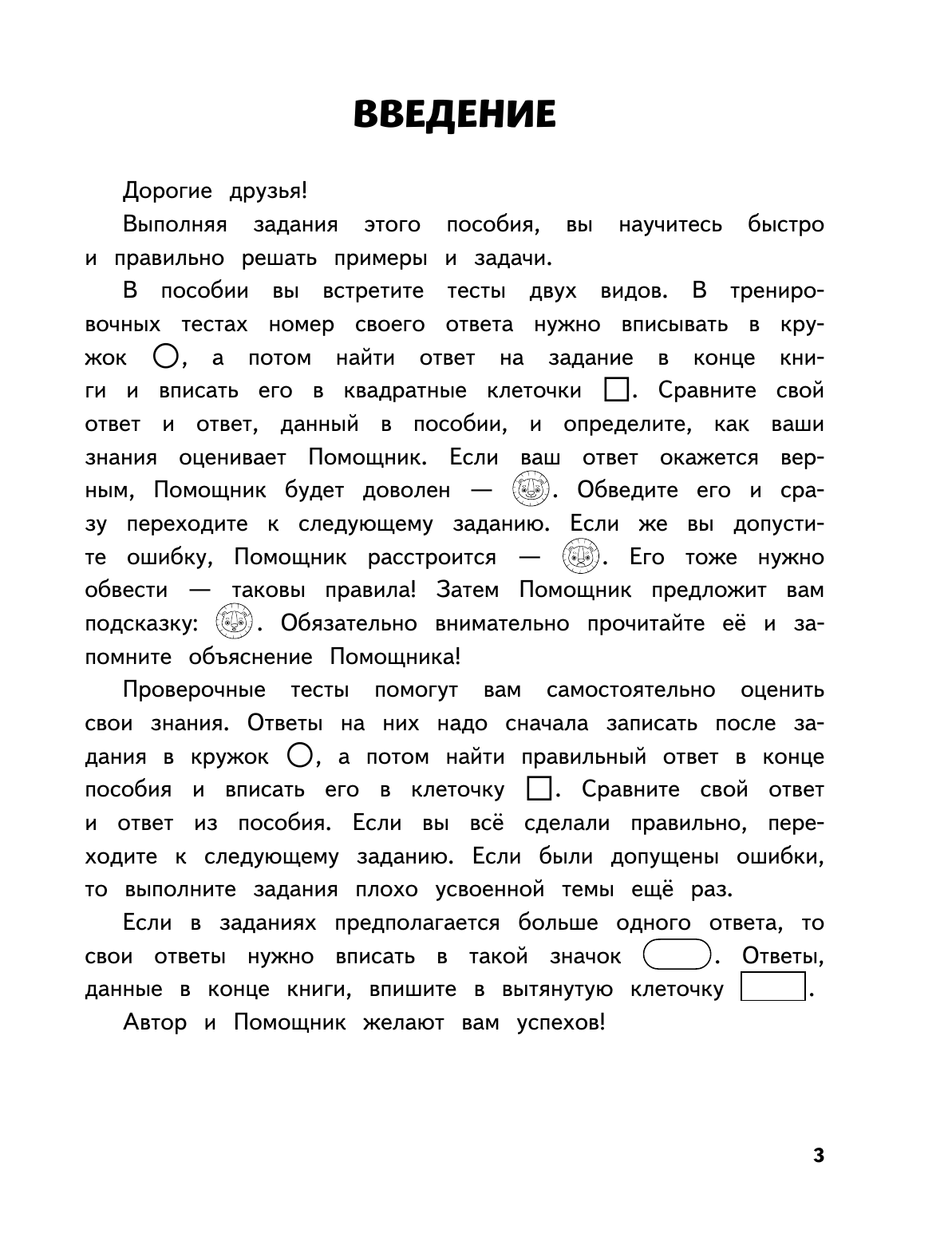 Математика. 2 класс. Обучающие и контрольные тесты - фото №13