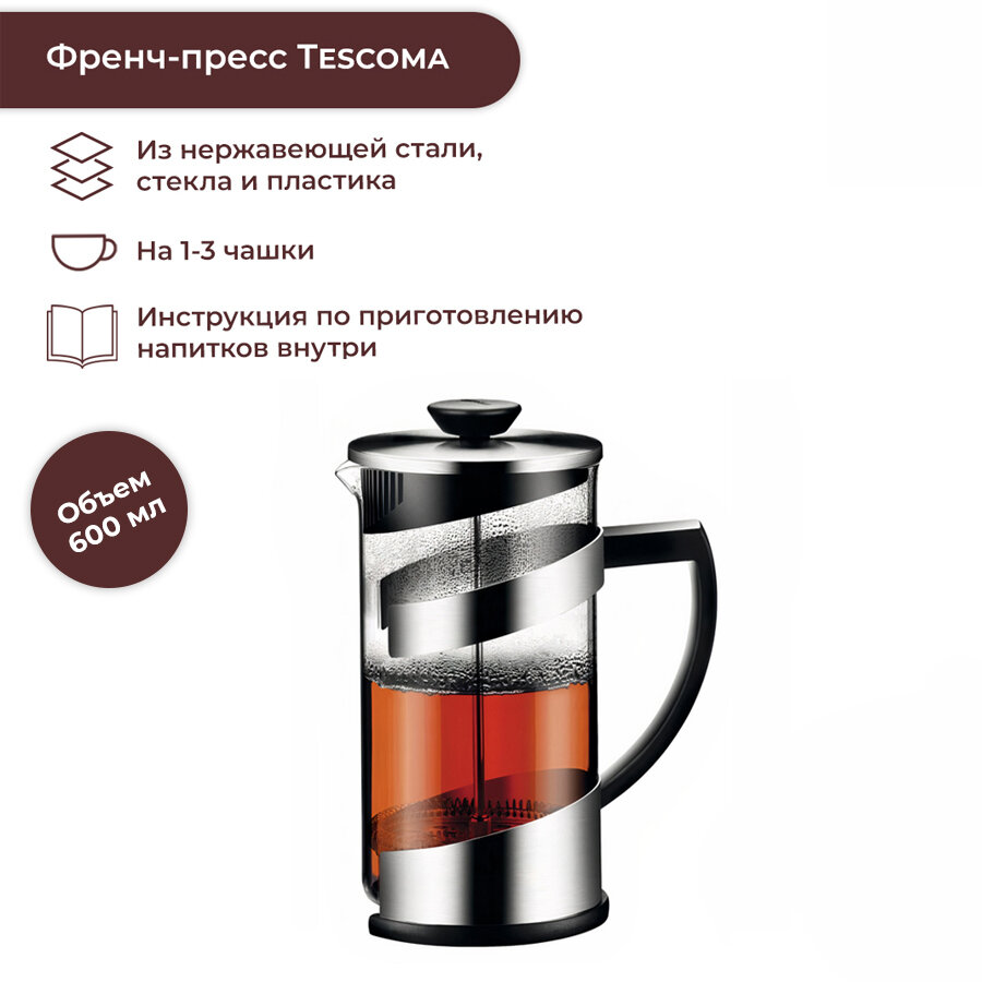 Заварной чайник и кофейник 0.6л Tescoma teo - фото №8