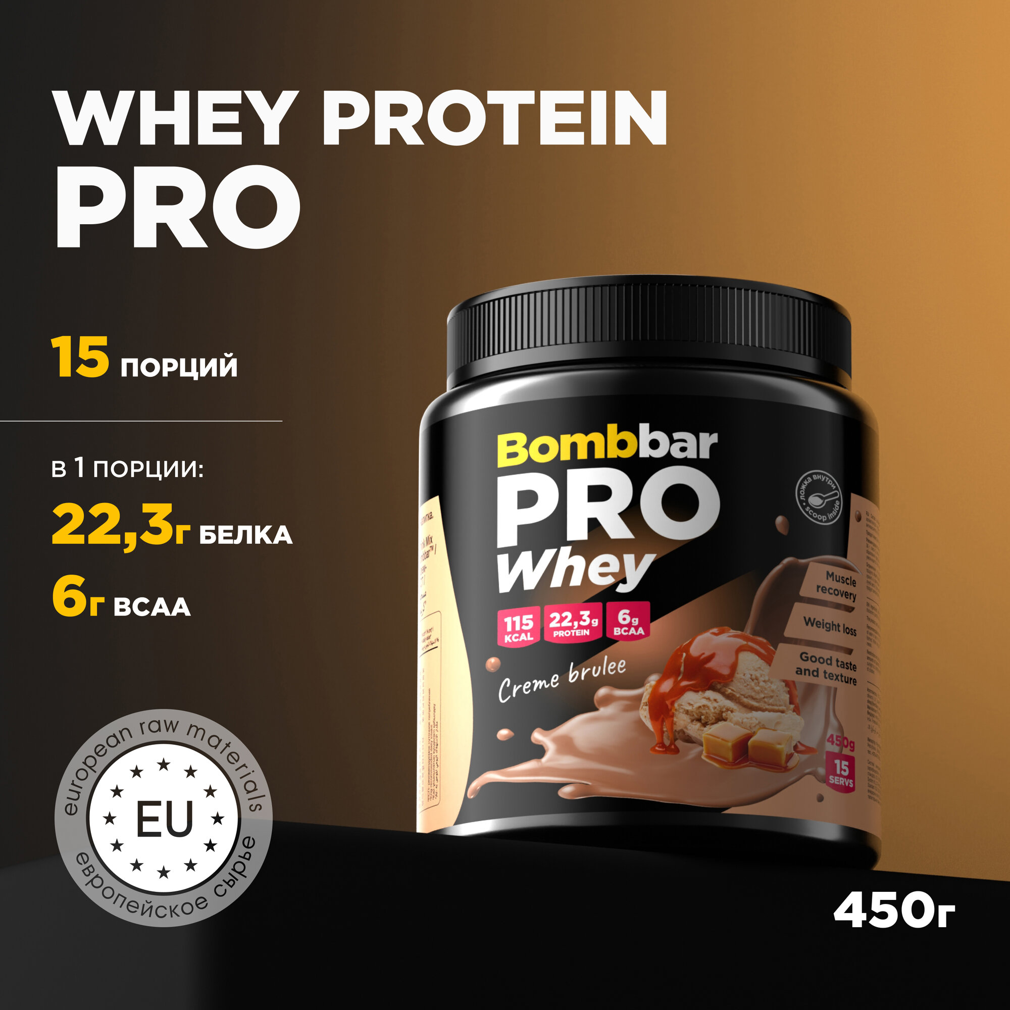 Bombbar Pro Whey Protein Протеиновый коктейль без сахара "Крем-брюле", 450 г