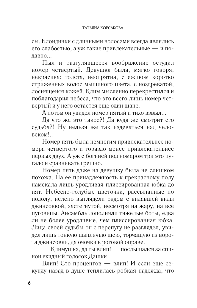 Судьба № 5 (Татьяна Корсакова) - фото №8