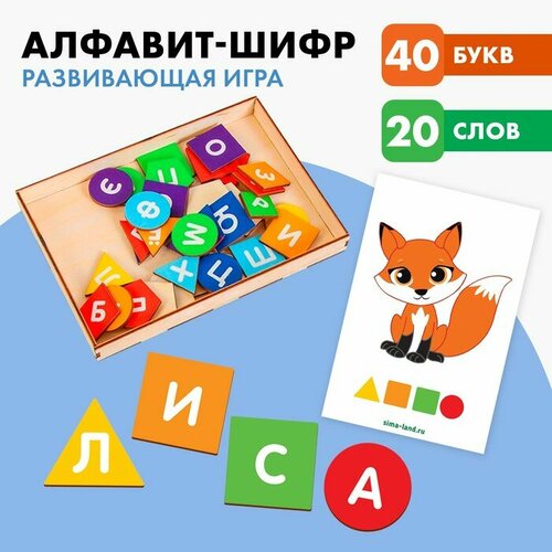 Развивающая игра «Алфавит-шифр» развивающая игра алфавит шифр