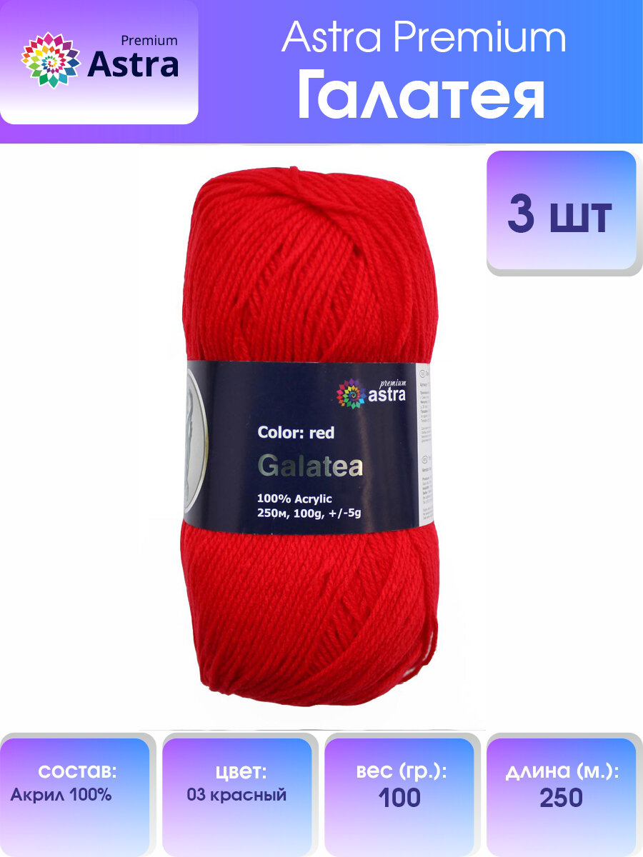 Пряжа для вязания Astra Premium 'Галатея' 100гр. 250м (100% акрил) (03 красный), 3 мотка