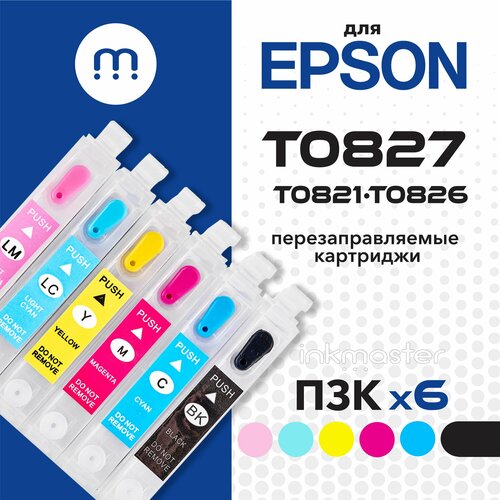 Перезаправляемые картриджи ПЗК T0821-T0826 для Epson Stylus Photo T50, T59, R270, R290, R295, R390 и др (без чернил) 6 цветов с авто-чипами Inkmaster