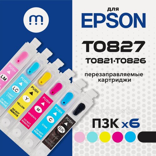 Изображение товара Перезаправляемые картриджи T0821-T0826 для Epson Stylus Photo T50 T59 и др (без чернил) 6 цветов с авто-чипами Inkmaster