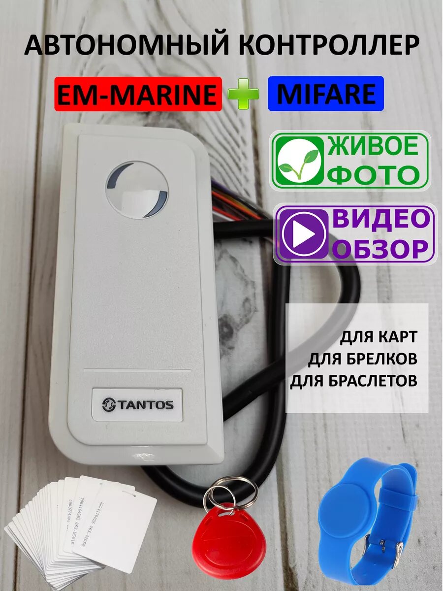 Автономный контроллер Mifare Em-Marine для замка