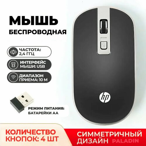 Мышь беспроводная бесшумная HP S4000-серебристый Мышка компьютерная для дома и офиса оптическая 1600DPI 24 ГГц 1549₽