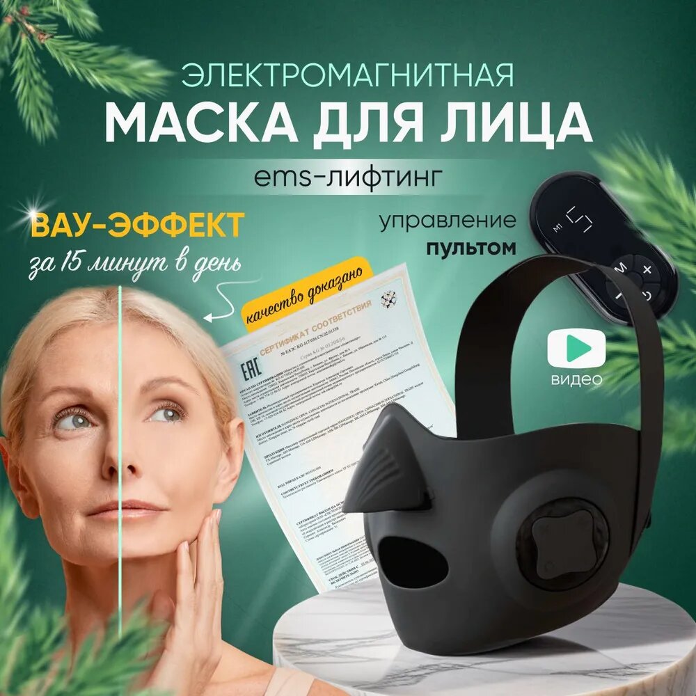 Микротоковая маска массажер для лица