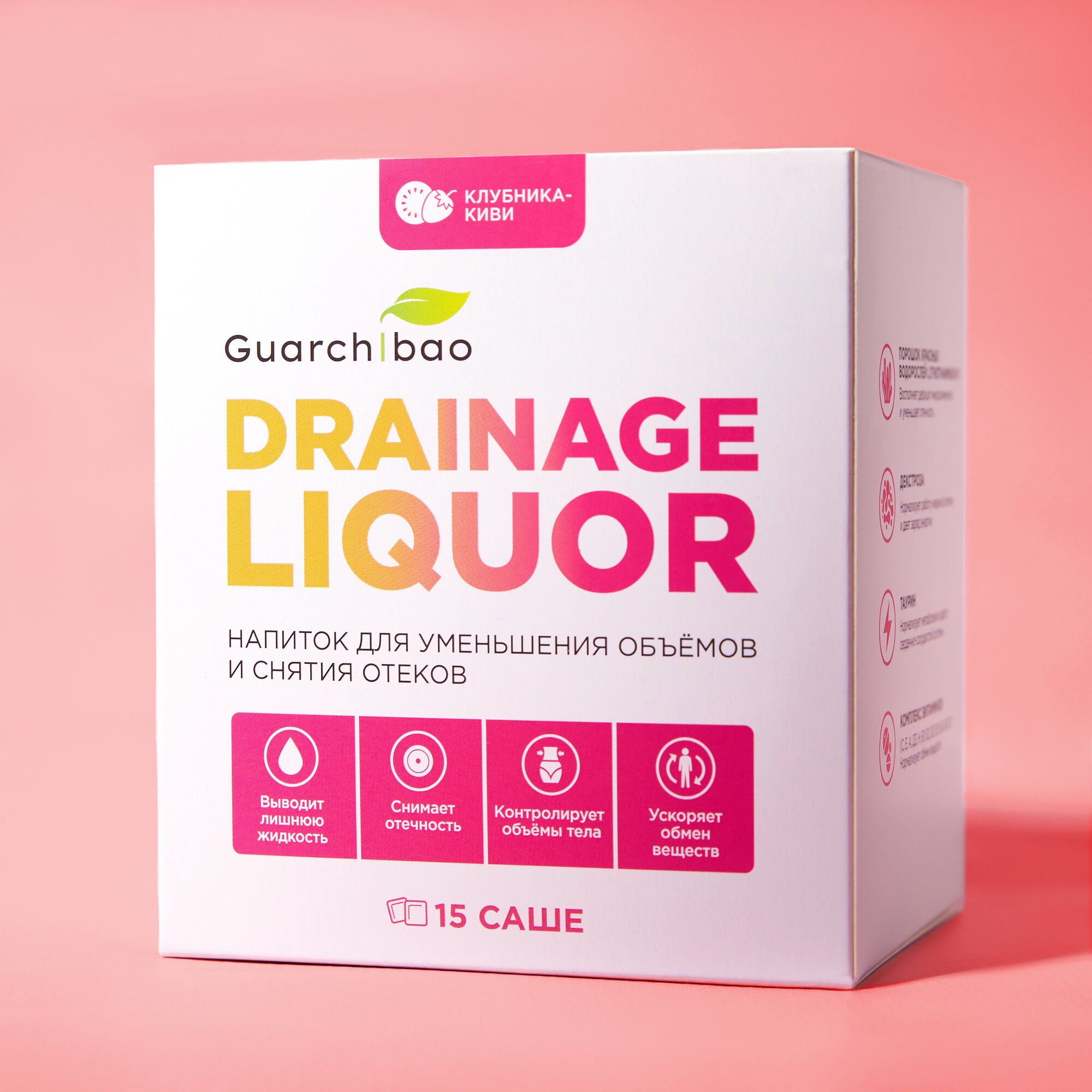Дренажный напиток Guarchibao Drainage Liquor со вкусом Клубника-Киви для снятия отеков и уменьшения объемов, для похудения, 1 упаковка (15 саше)
