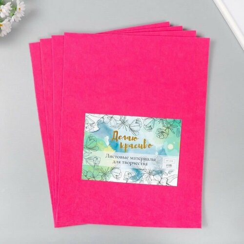 Фетр 2 мм Коралл набор 4 листа 30х40 см 719₽