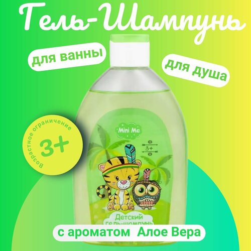 Гель - Шампунь 2в1 Mini Me для детей 500 мл 439₽