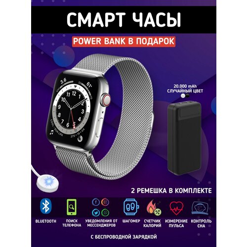 Смарт часы умные Smart Watch серебряные и Power Bank 1980₽