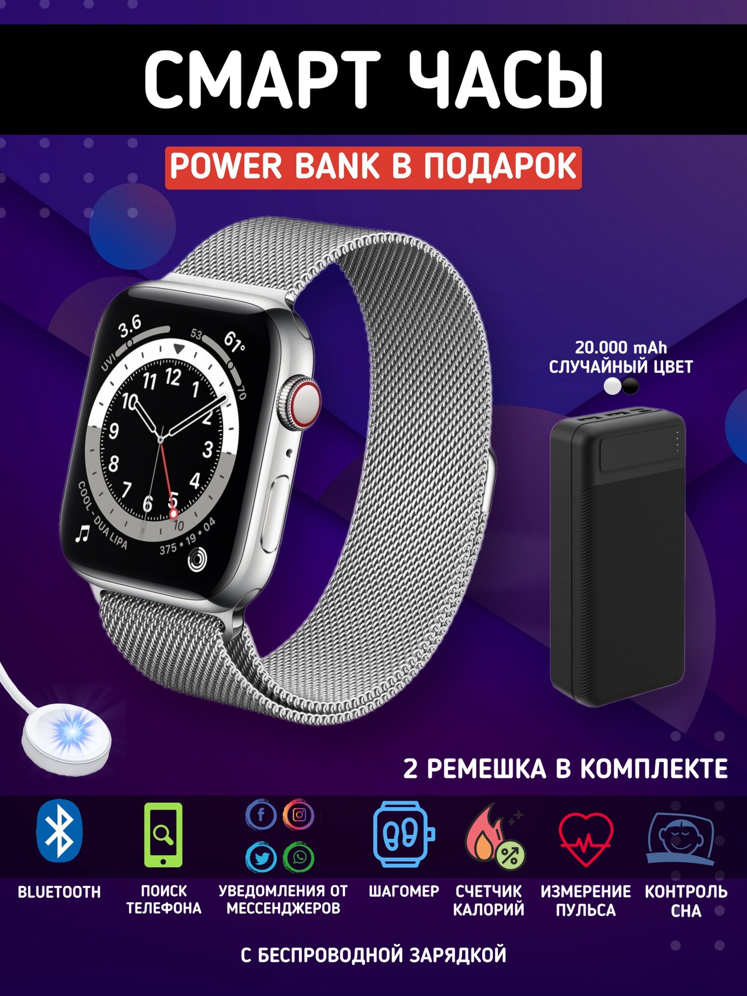 Смарт часы умные Smart Watch серебряные и Power Bank