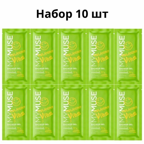 MY MUSE Гель для душа Спокойный и умиротворенный набор 10шт 349₽