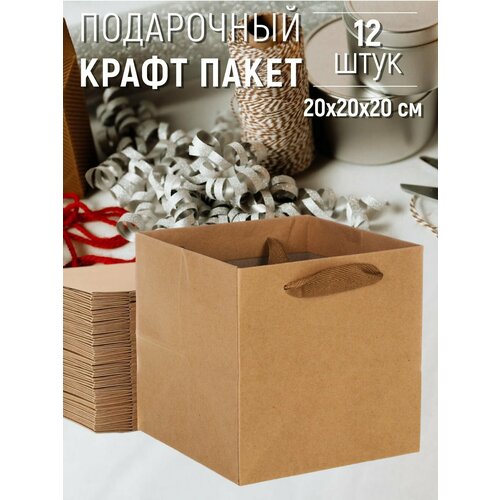 фото Набор пакетов подарочных 20х20х20 см крафт - 12 штук галеон