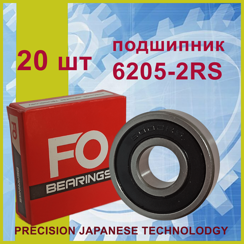 Подшипник 6205-2RS 180205 FO Комплект 20 шт 2983₽