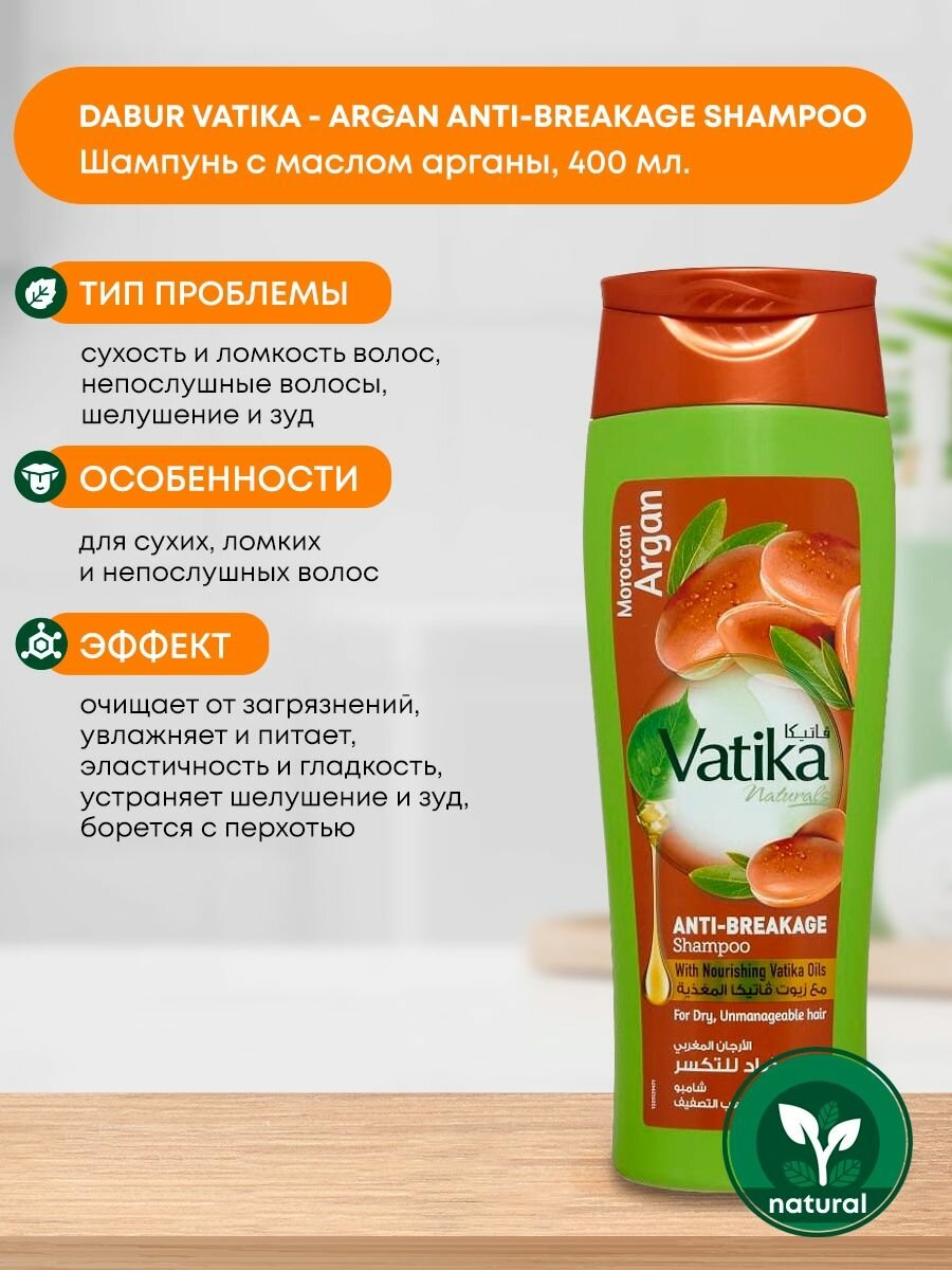 Шампунь Dabur Vatika Argan, мягкое увлажнение, 400мл