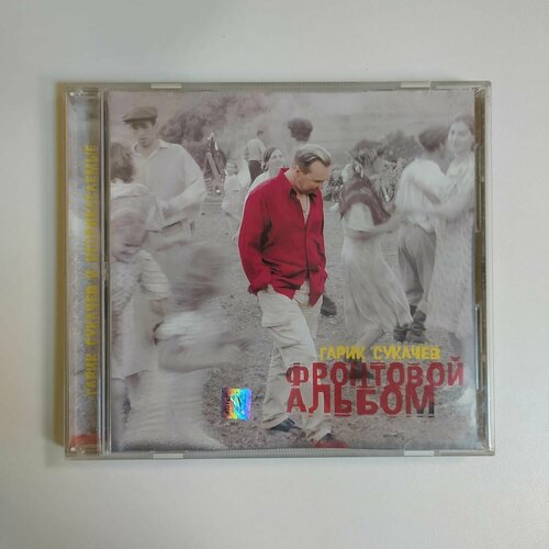 Компакт диск CD Гарик Сукачев - Фронтовой Альбом (Россия 2001г.)