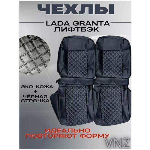 Чехлы авточехлы на Lada granta лифтбек 16000₽