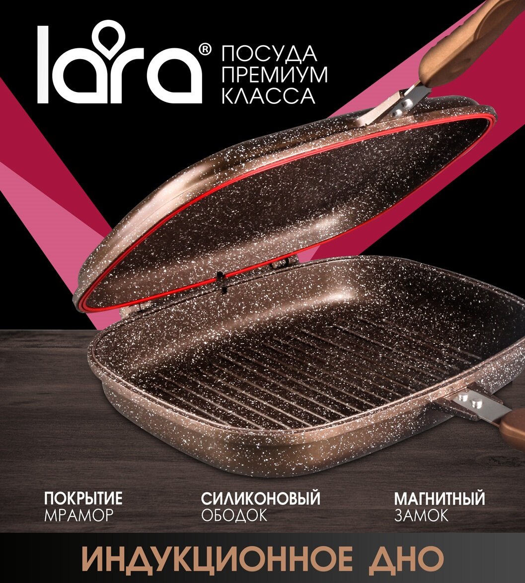 Сковорода-гриль LARA LR02-221 Choco: d30 см, алюминиевая, 3-слойное мраморное покрытие