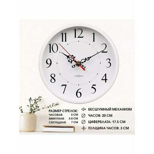 Часы настенные плавный ход d-20 см 886₽