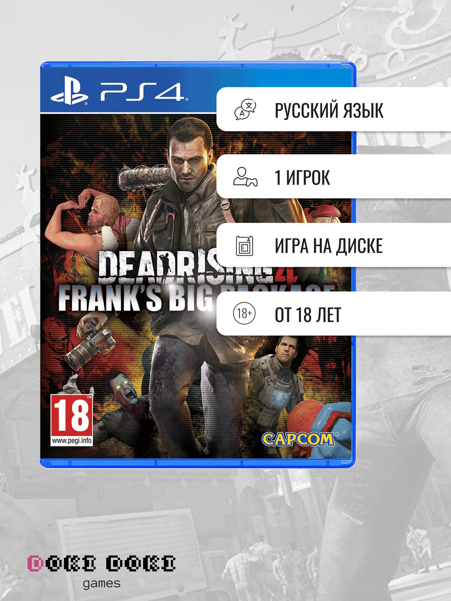 Dead Rising 4: Frank’s Big Package (PlayStation 4 русские субтитры)