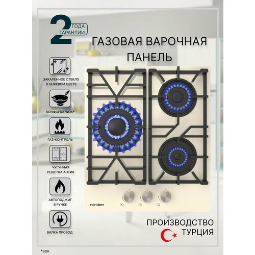 Варочная панель газовая Norden Aztech 42GT BGG FFD с автоподжигом 45 см, газконтроль, конфорка WOK, закаленное стекло бежевого цвета