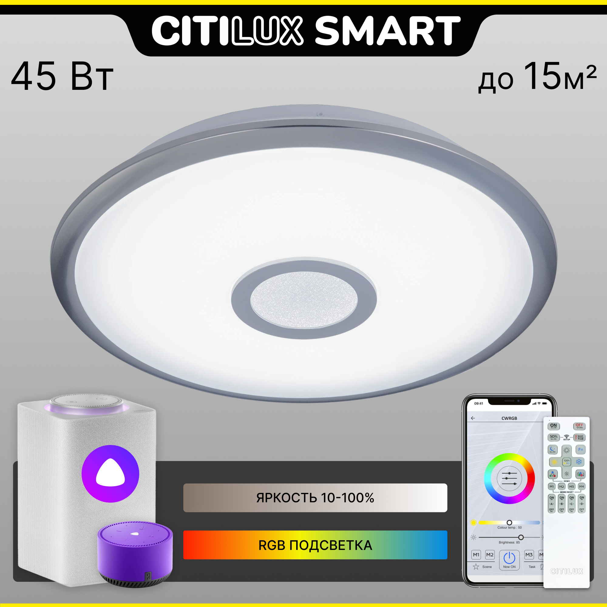 Citilux Старлайт Смарт CL703A41G Умная люстра Матовый Хром