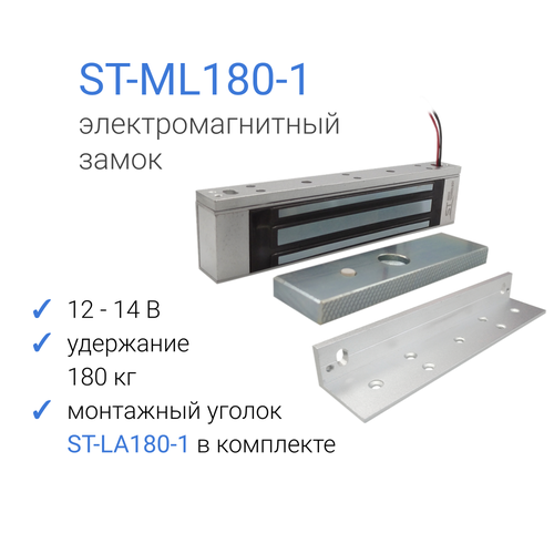 Замок электромагнитный ST-ML180-1 с уголком, удержание 180 кг