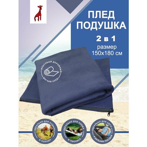 Плед, плед подушка 2 в 1