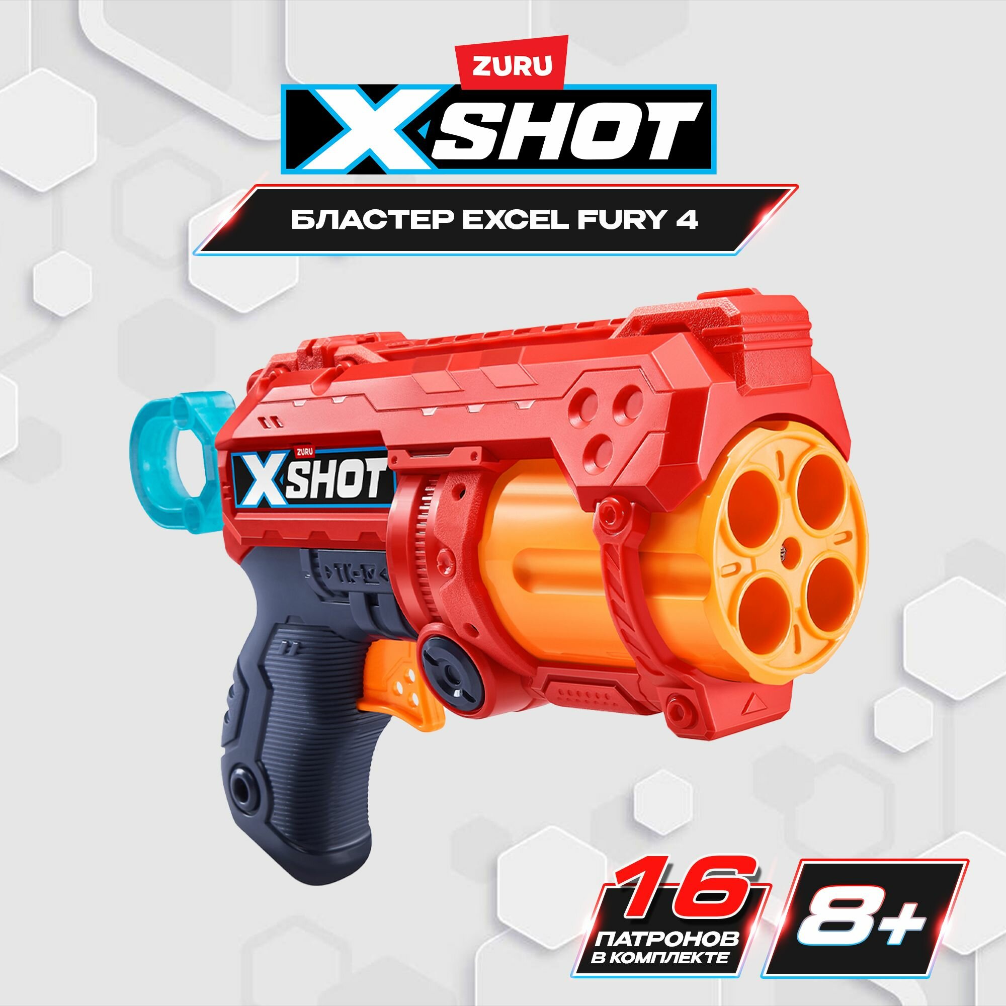 Пистолет с мягкими дротиками в комплекте (16 шт.) ZURU X-Shot Excel Fury 4, игрушечное оружие, игрушка для мальчика, подходят стрелы нерф, 36377