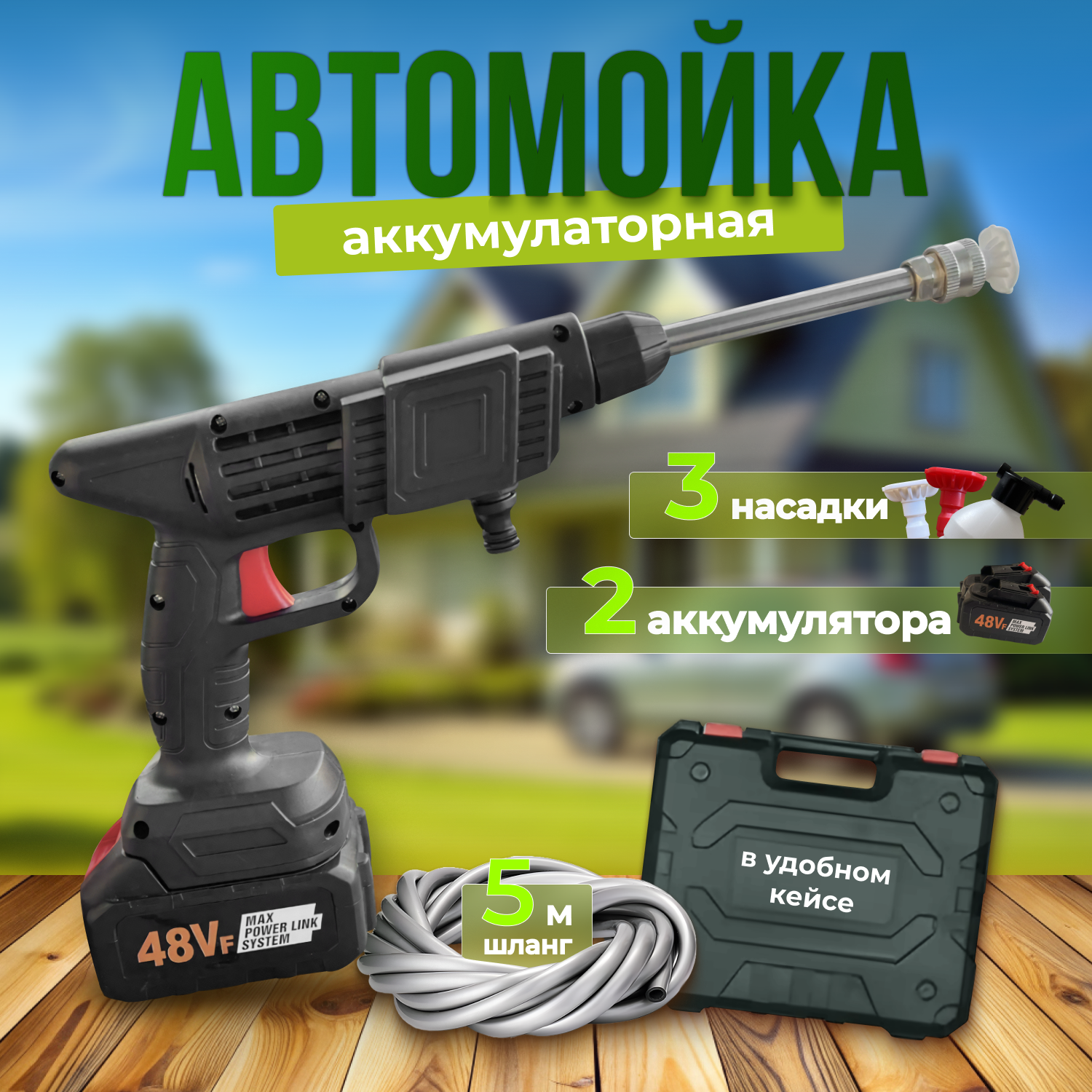 Беспроводная автомойка высокого давления с 2мя аккумуляторами  Мойка аккумуляторная в кейсе