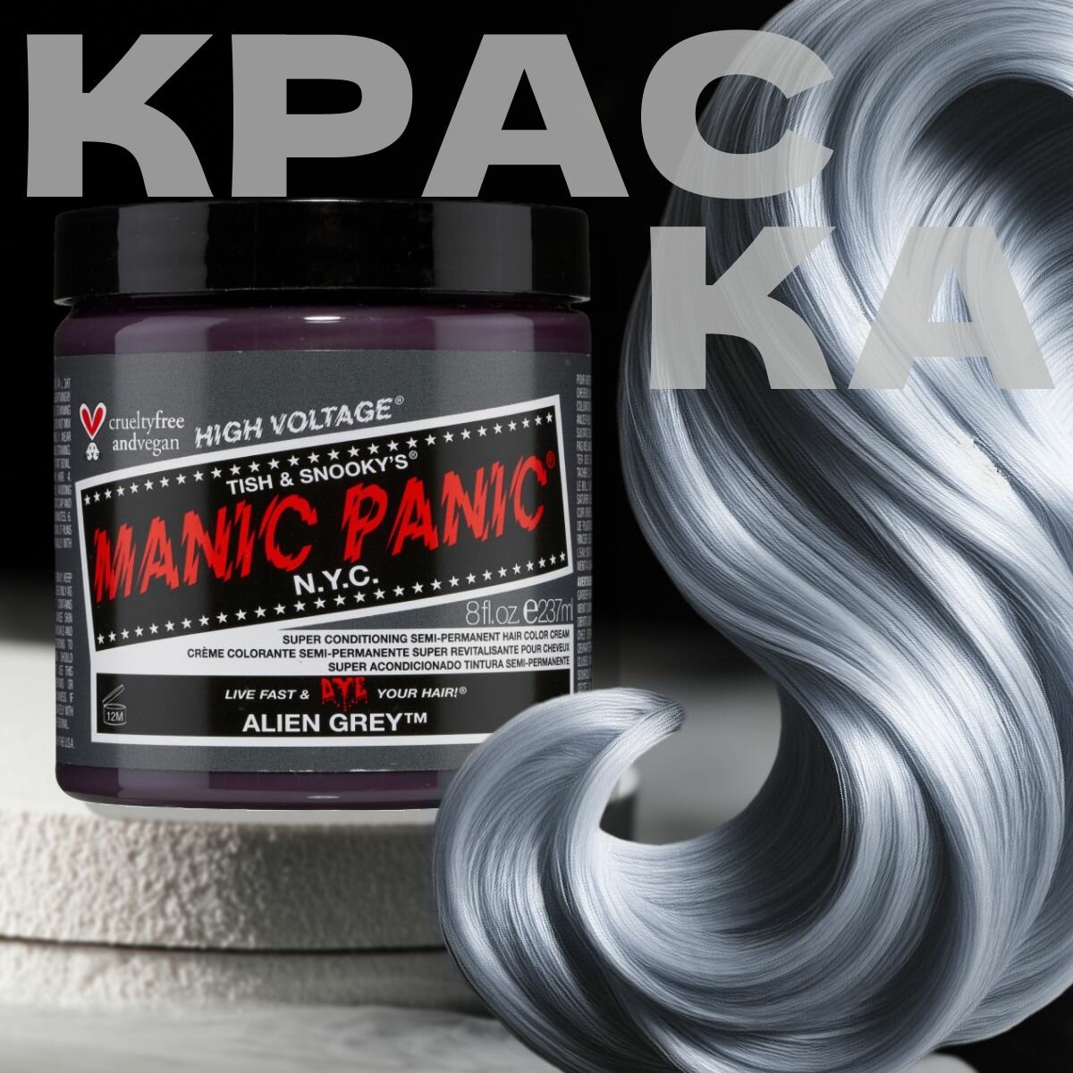 Manic Panic Серая краска для волос профессиональная Classic Alien Grey 118 мл/ Маник Паник