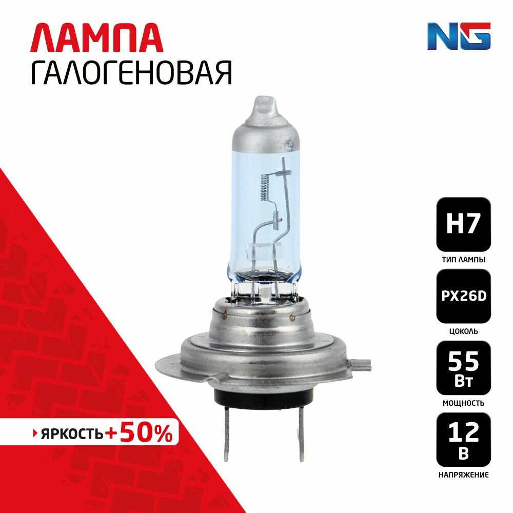 NG Лампа галогеновая H7 12В 55Вт Супер белый