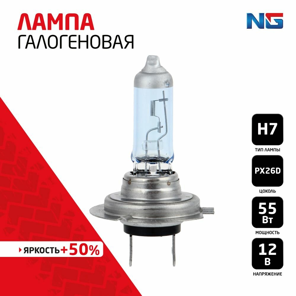 Лампа гавтомобильная алогеновая H7, 12В 55Вт, Супер белый, PX26D, 1шт/блистер NG