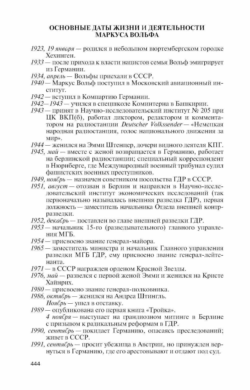 Маркус Вольф (Млечин Леонид Михайлович) - фото №6