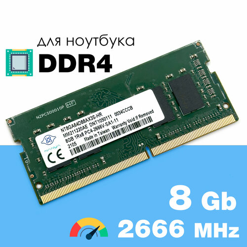 Оперативная память DDR4 8Gb 2666 Mhz Nanya NT8GA64D88AX3S-HR Sodimm 349900₽
