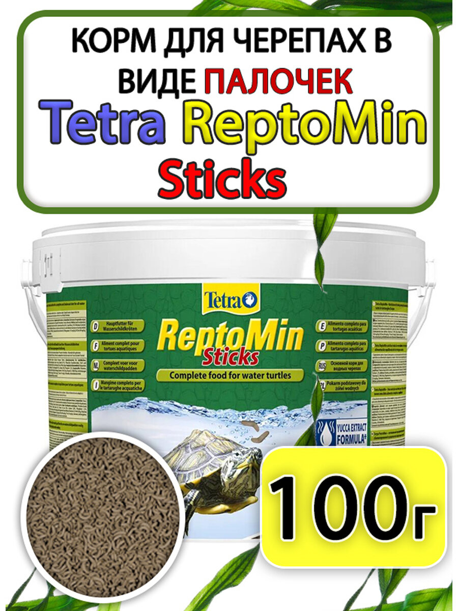 Tetra ReptoMin Sticks корм для черепах стики 100грамм