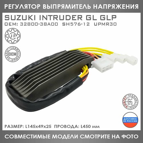 Регулятор Напряжения Для Suzuki VS 400 600 700 750 800 Intruder 32800-38A00 SH576-12